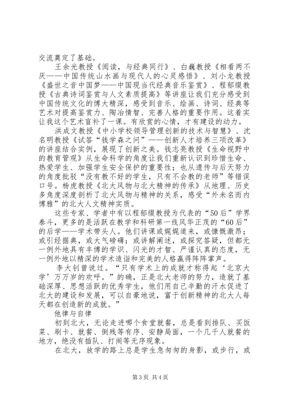 北大研修班学习体会_第3页
