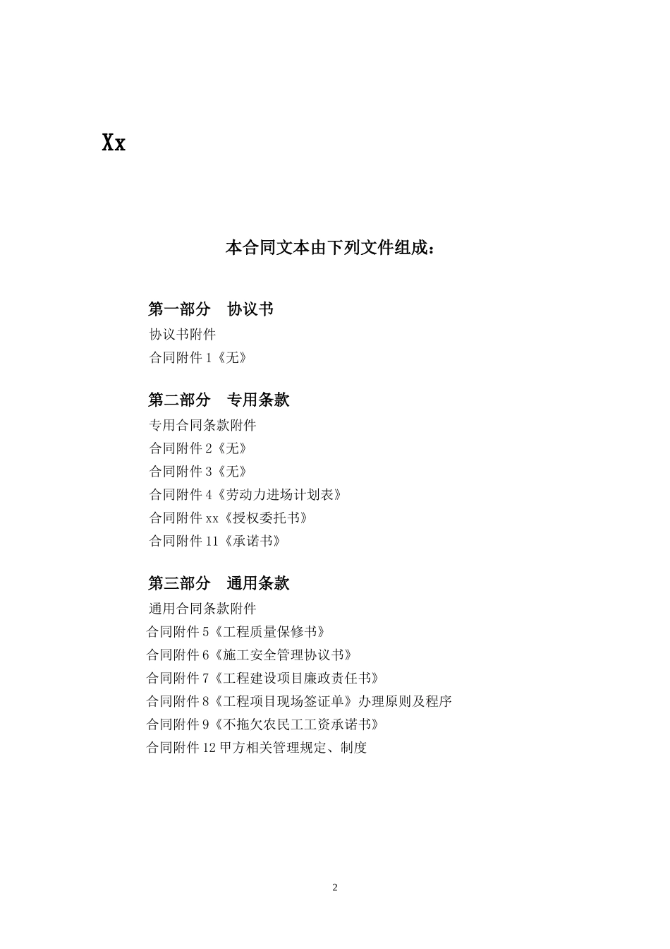 建筑安装工程施工专业分包合同_第2页