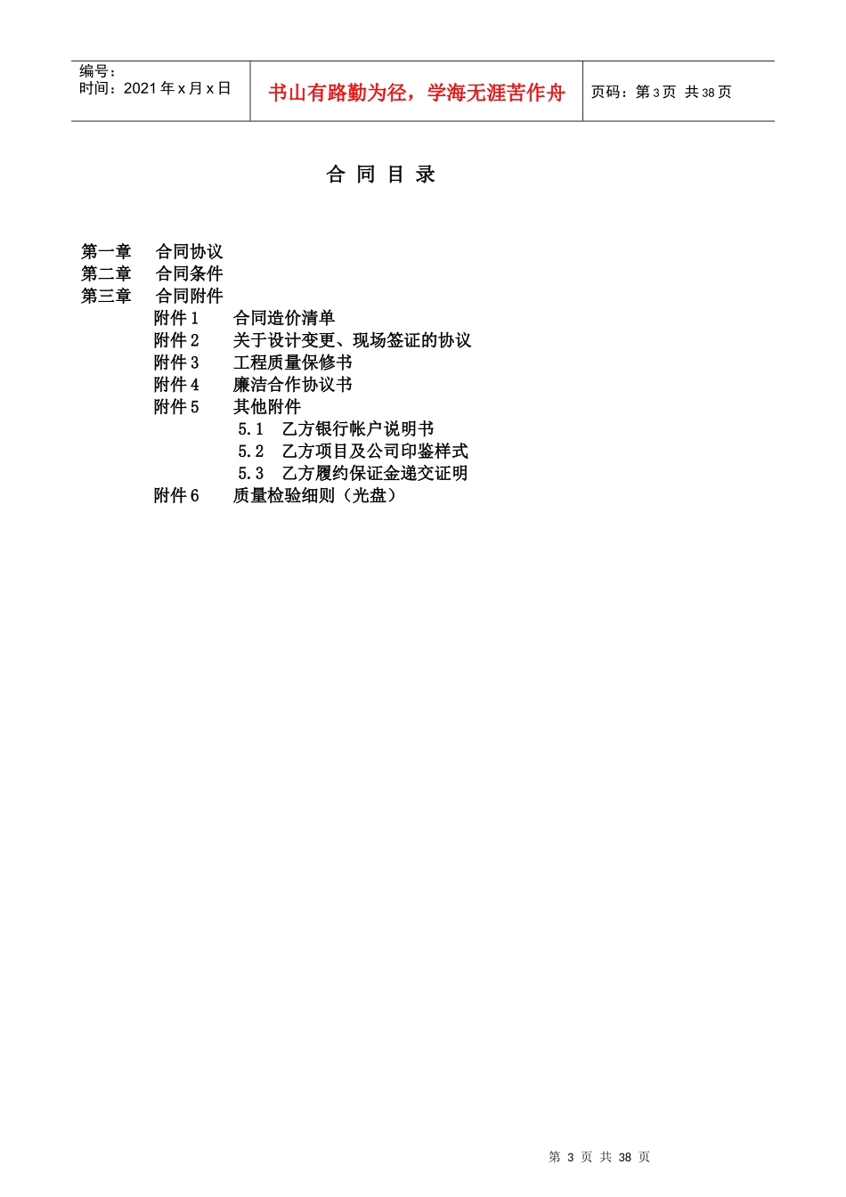 某地产总包建设工程合同_第3页