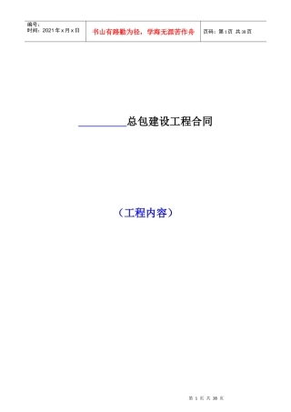 某地产总包建设工程合同