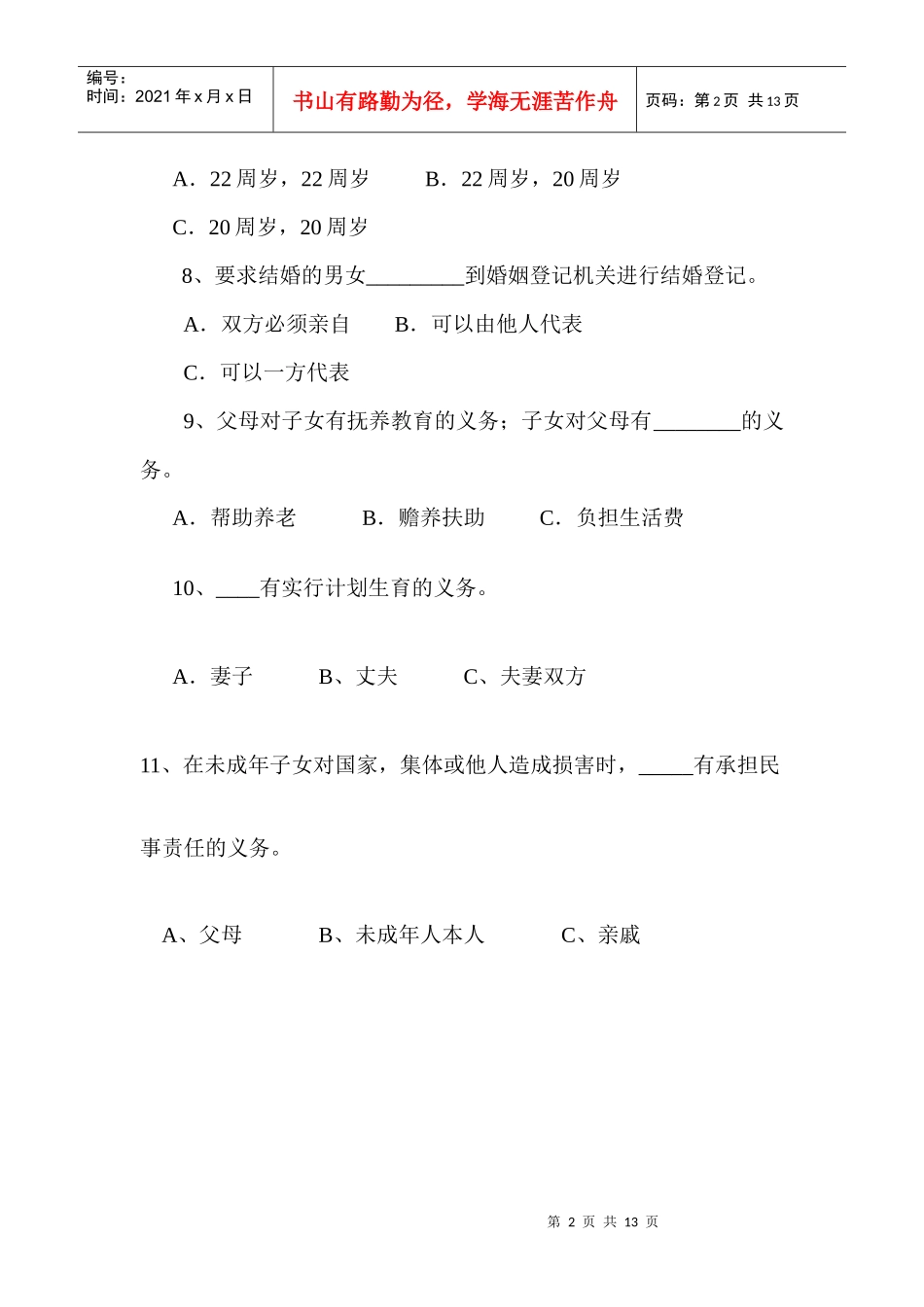 浙江省“百万妇女学法律家庭平安促和谐”知识竞赛试题_第2页