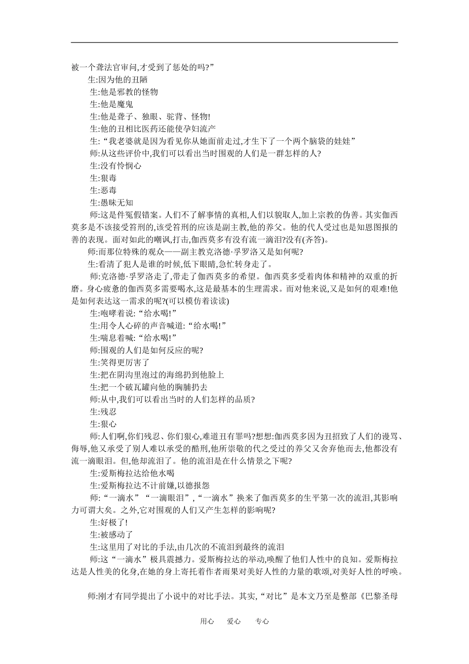 高中语文 一滴眼泪换一滴水 教案人教版必修四_第2页