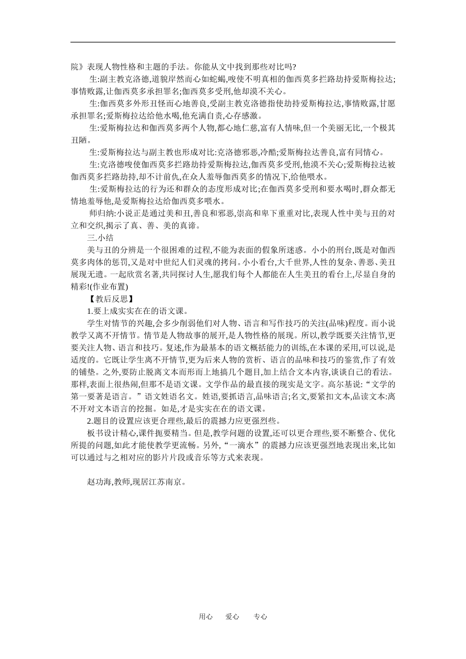 高中语文 一滴眼泪换一滴水 教案人教版必修四_第3页