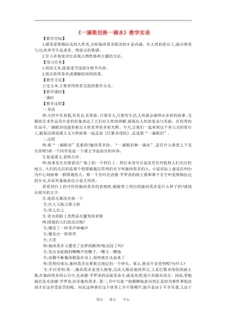 高中语文 一滴眼泪换一滴水 教案人教版必修四