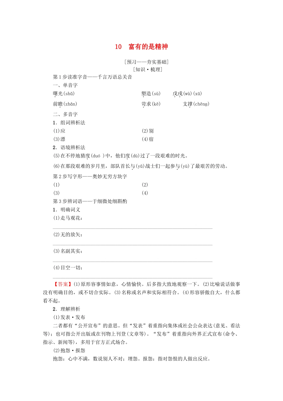 高中语文 第4单元 建构精神家园 10 富有的是精神教师用书 鲁人版必修4-鲁人版高一必修4语文教案_第1页