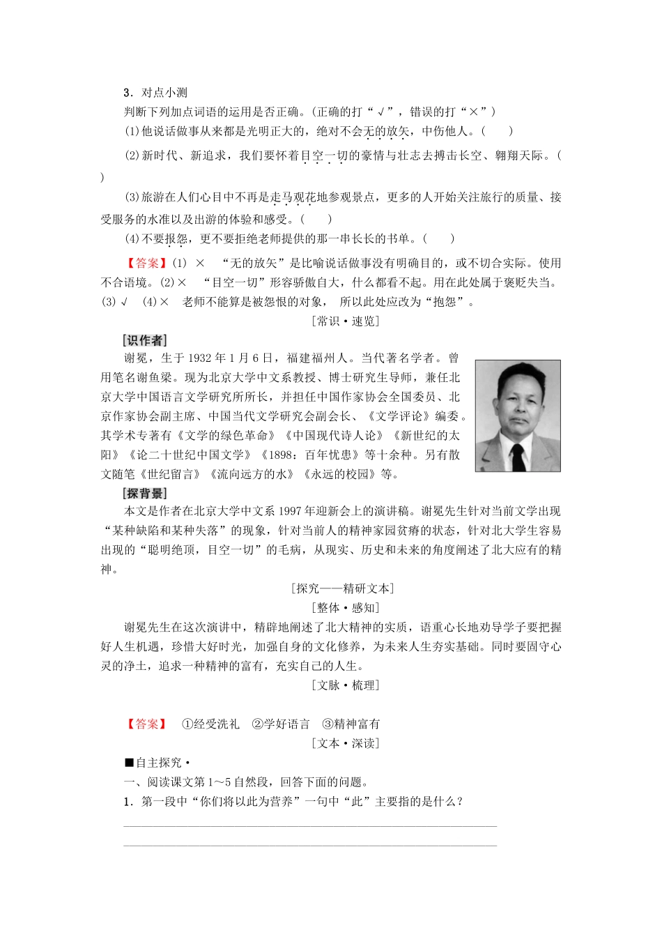 高中语文 第4单元 建构精神家园 10 富有的是精神教师用书 鲁人版必修4-鲁人版高一必修4语文教案_第2页
