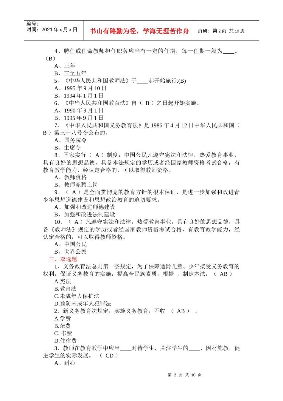 (教师招考)法律法规及代表人物和著作_第2页