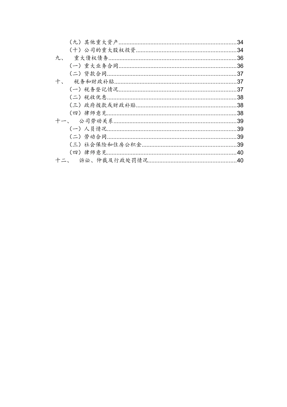 法律尽调报告(处理过——Sample)_第2页