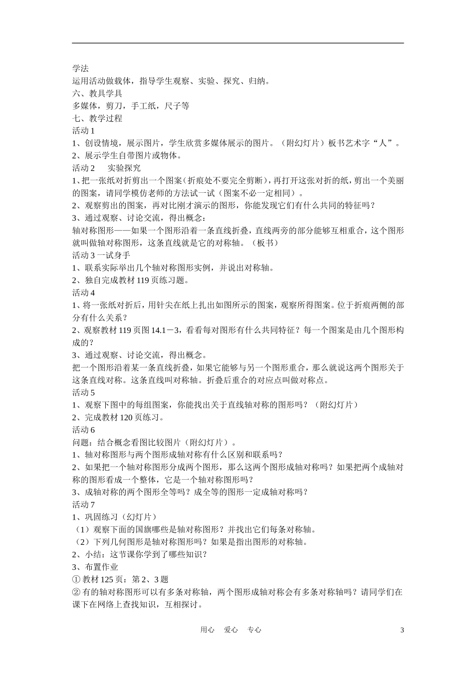 高中化学《影响化学平衡的条件》说课稿2_第3页