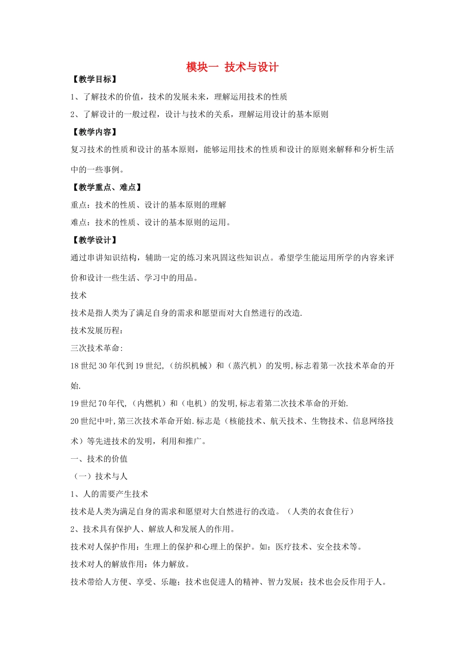 高中通用技术《技术与设计》说课教案_第1页