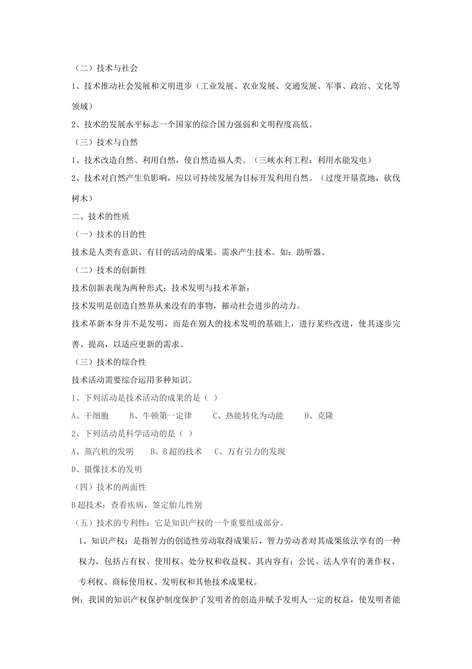 高中通用技术《技术与设计》说课教案_第2页