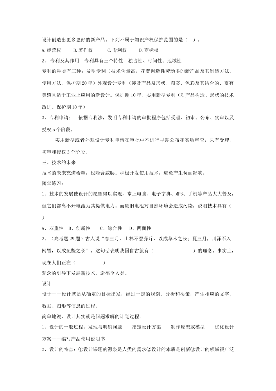 高中通用技术《技术与设计》说课教案_第3页