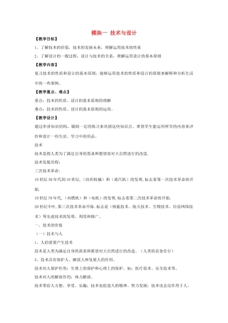 高中通用技术《技术与设计》说课教案