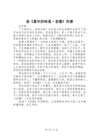 读《童年的味道·老潘》有感