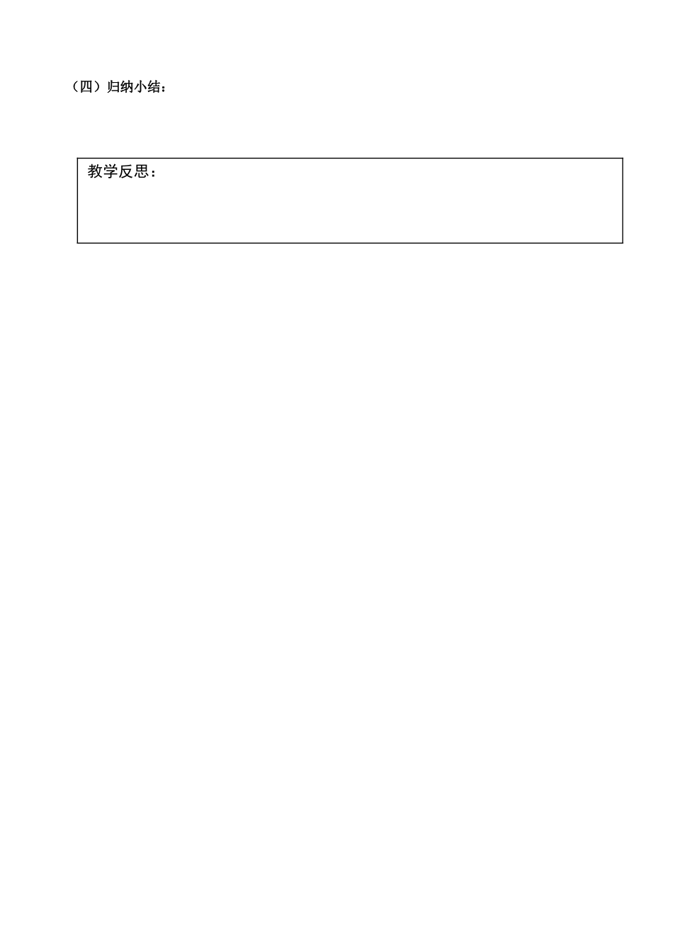 江苏省灌南县九年级数学上册《3.3二次根式加减（1）》教案 苏科版_第2页
