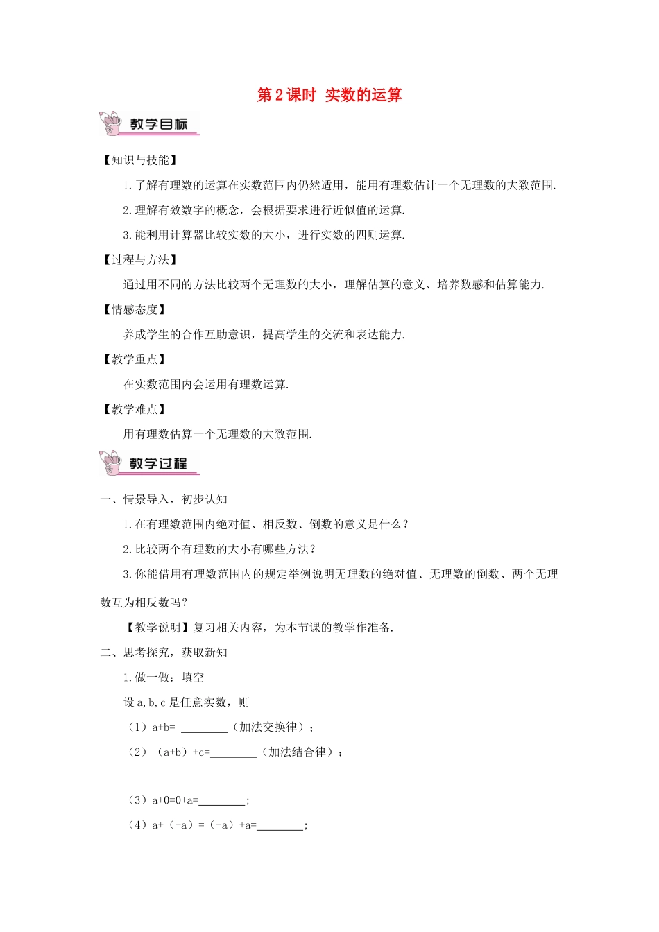 八年级数学上册 第3章 实数3.3 实数第2课时 实数的运算教案 （新版）湘教版-（新版）湘教版初中八年级上册数学教案_第1页