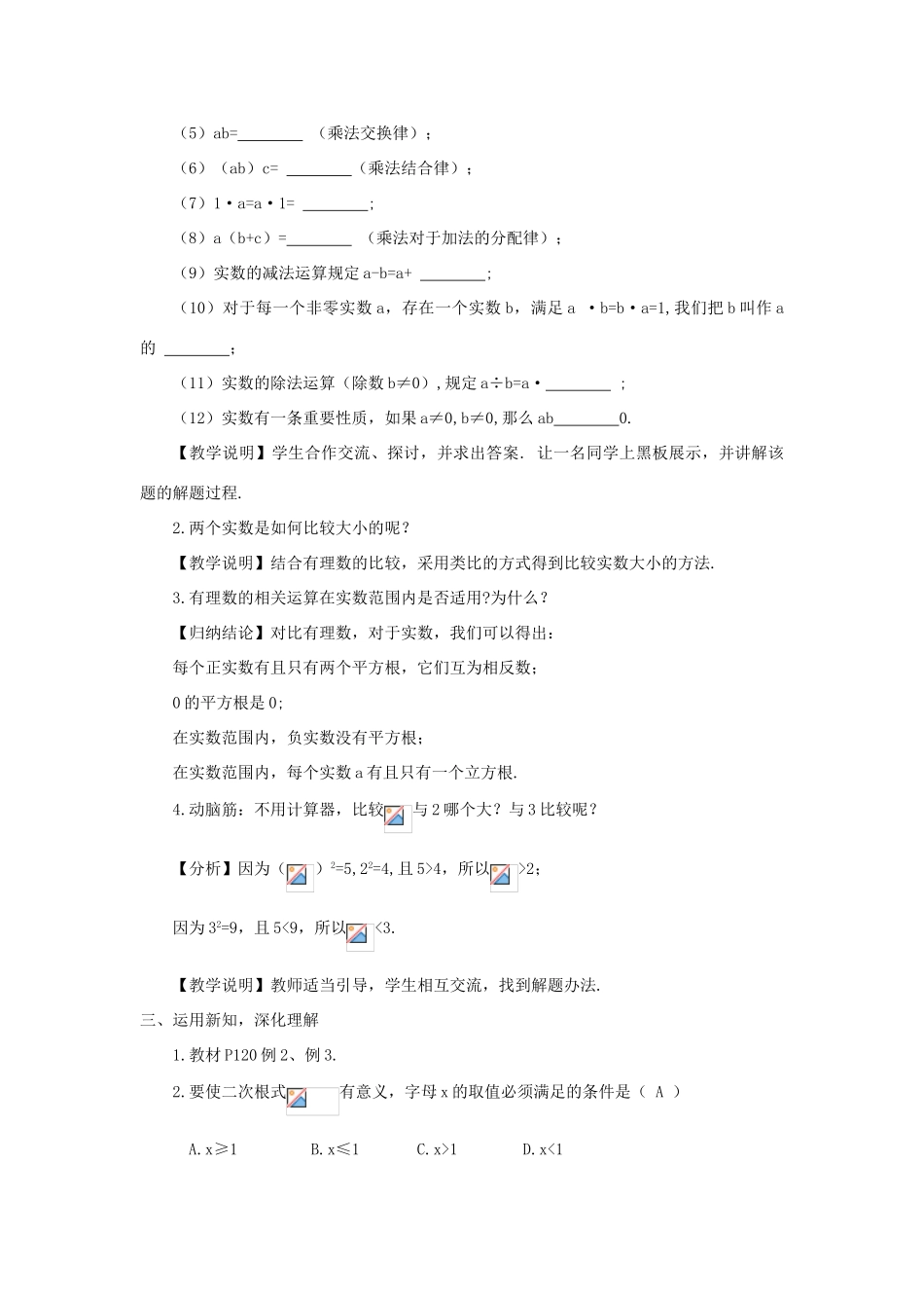 八年级数学上册 第3章 实数3.3 实数第2课时 实数的运算教案 （新版）湘教版-（新版）湘教版初中八年级上册数学教案_第2页