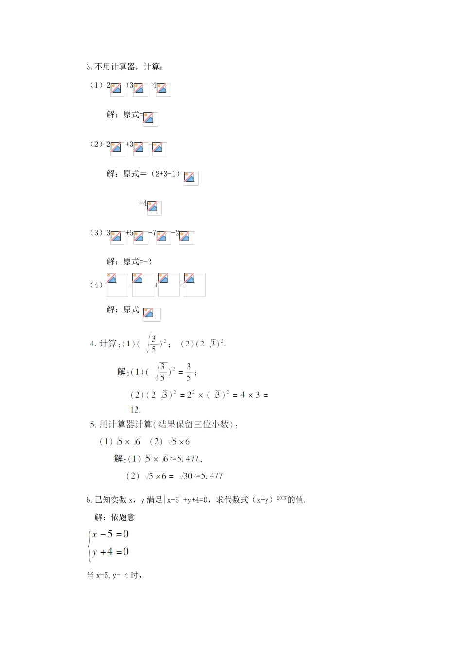 八年级数学上册 第3章 实数3.3 实数第2课时 实数的运算教案 （新版）湘教版-（新版）湘教版初中八年级上册数学教案_第3页