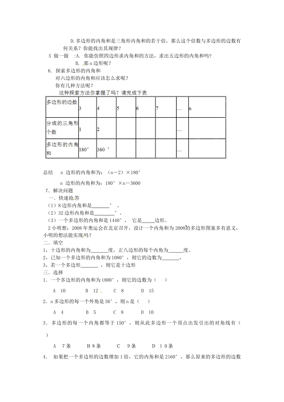江苏省太仓市浮桥中学七年级数学下册 多边形的内角和教案 苏科版_第2页