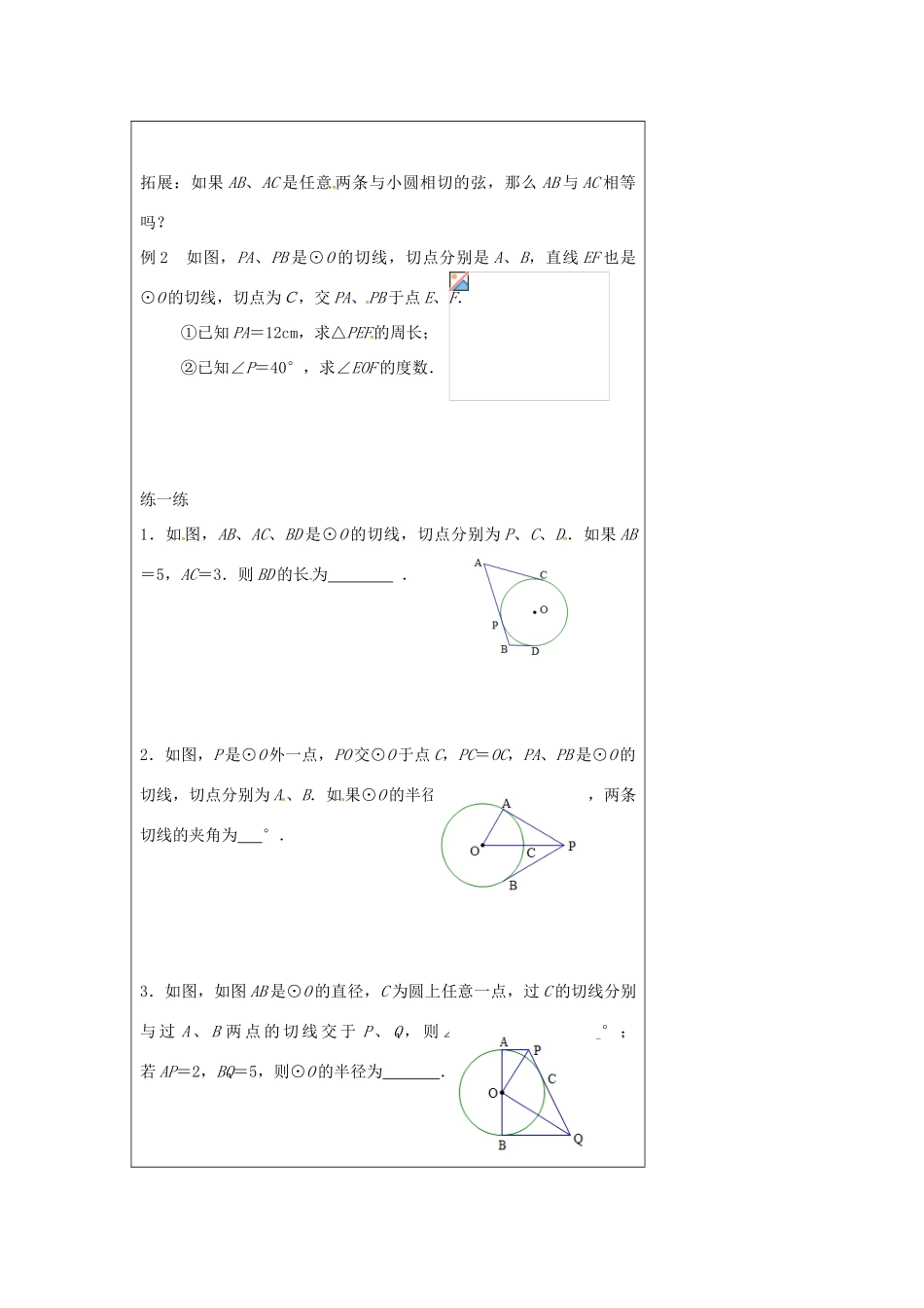 九年级数学上册 2.5 直线与圆的位置关系教案4 （新版）苏科版-（新版）苏科版初中九年级上册数学教案_第2页