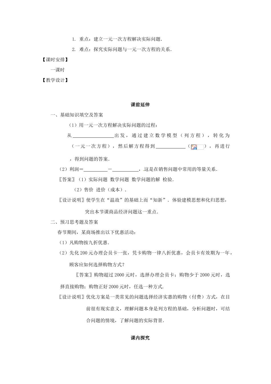 江苏省南通市海安县紫石中学七年级数学上册 第三章《实际问题与一元一次方程（4）》课案（教师用） 新人教版_第2页