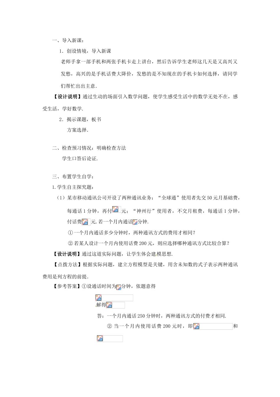 江苏省南通市海安县紫石中学七年级数学上册 第三章《实际问题与一元一次方程（4）》课案（教师用） 新人教版_第3页