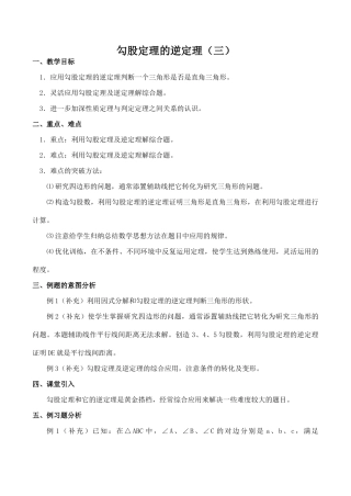 八年级数学勾股定理的逆定理 3新人教版