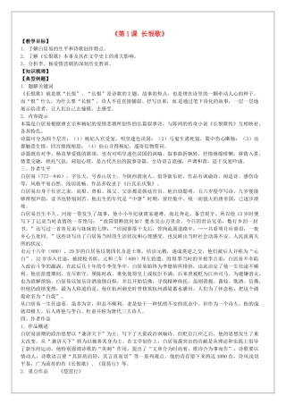 高中语文 第1课《长恨歌》教案 新人教版选修《中国古代诗歌散文欣赏》-新人教版高二《中国古代诗歌散文欣赏》语文教案
