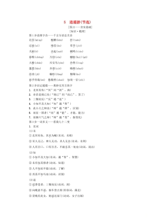 高中语文 第3单元 深邃的人生感悟 5 逍遥游（节选）教师用书 鲁人版必修5-鲁人版高二必修5语文教案