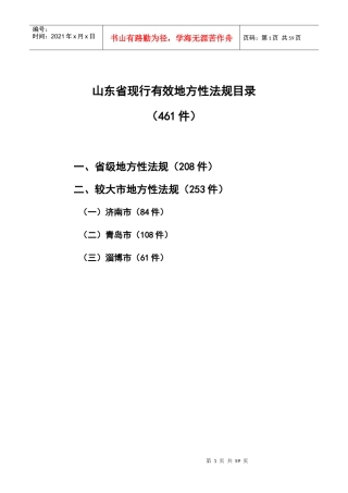 山东省法律规范目录