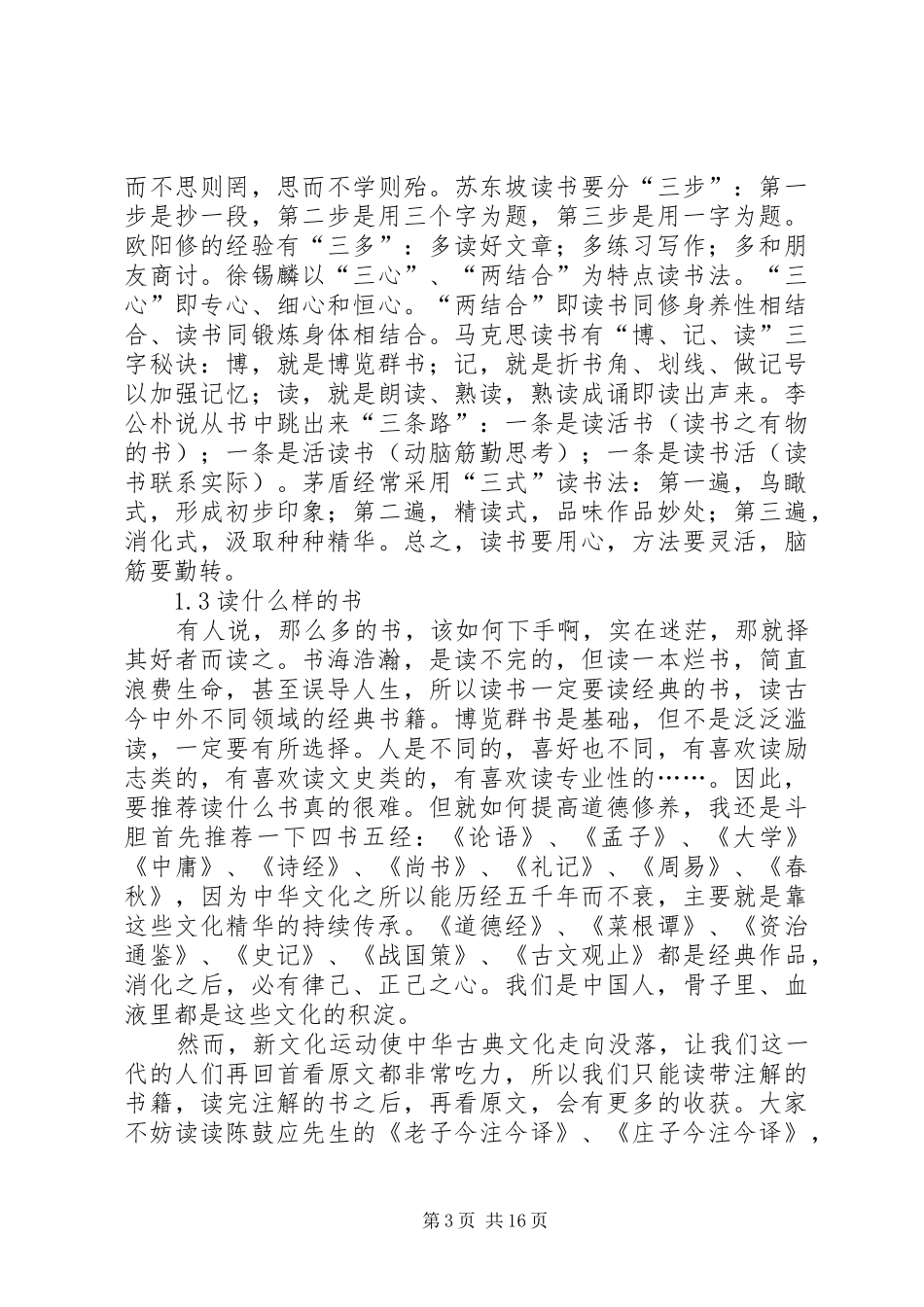 提升道德修养的几点体会_第3页