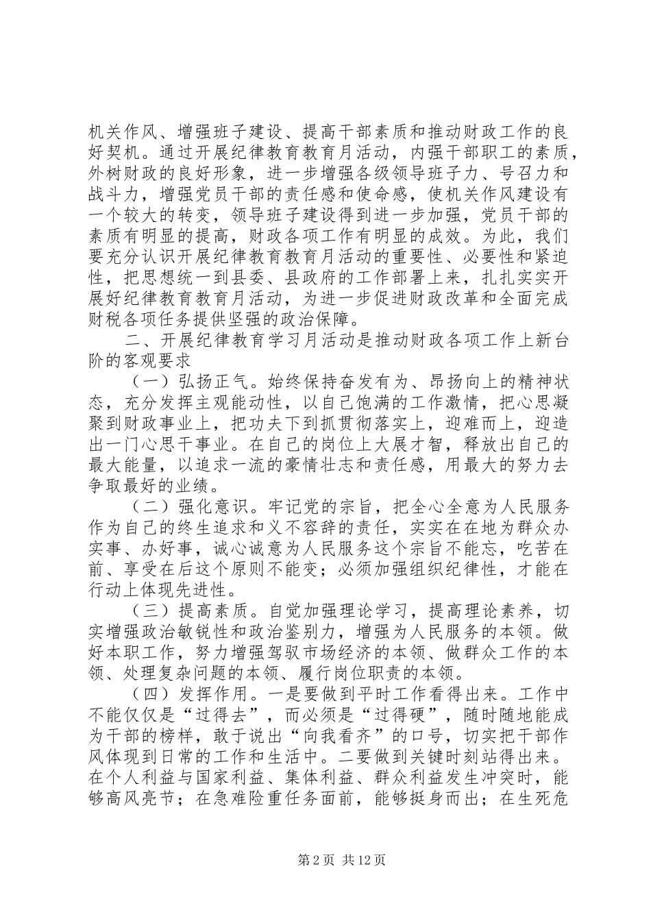 财政系统纪律教育月活动心得体会_第2页