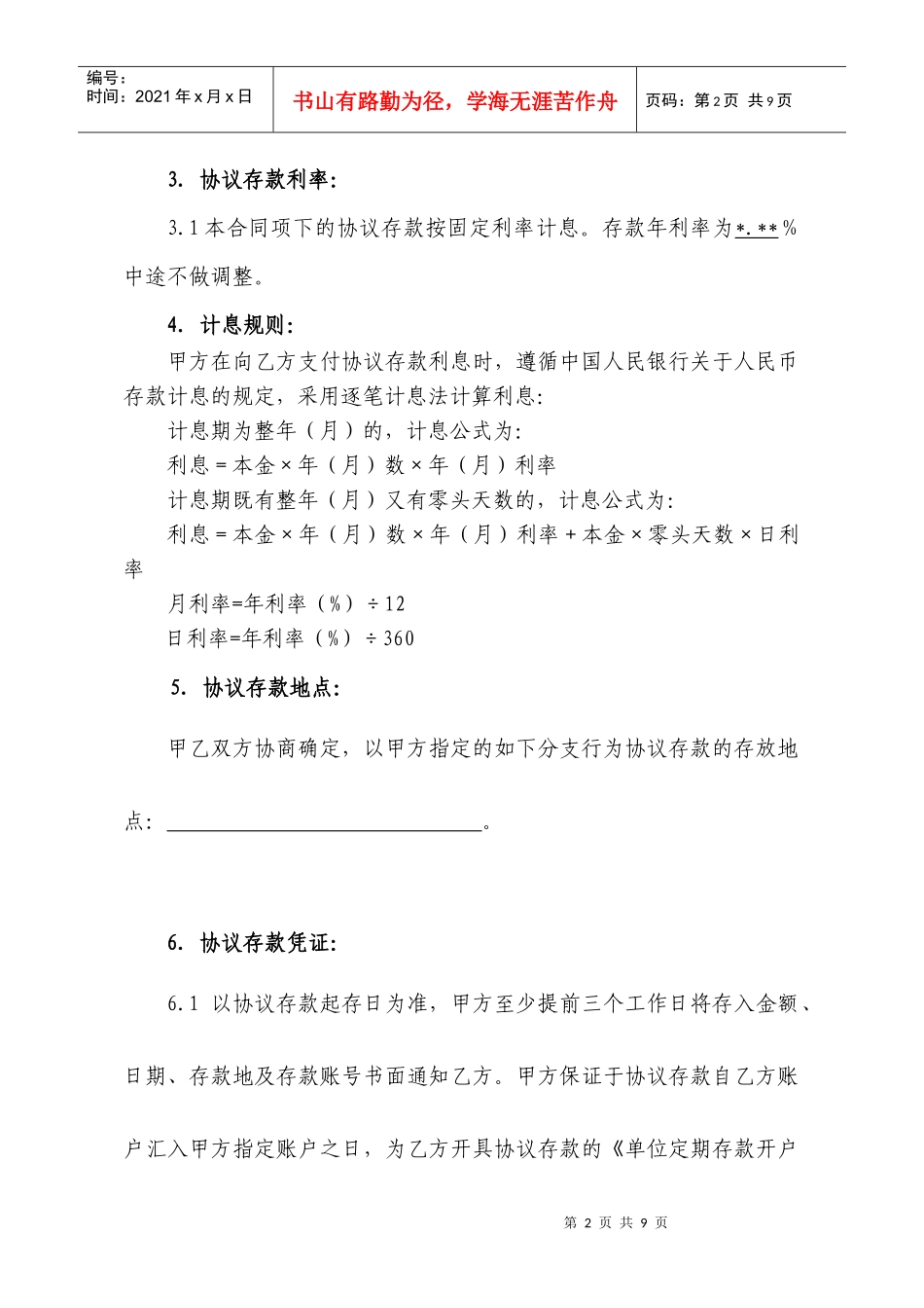 协议存款合同模板_第2页