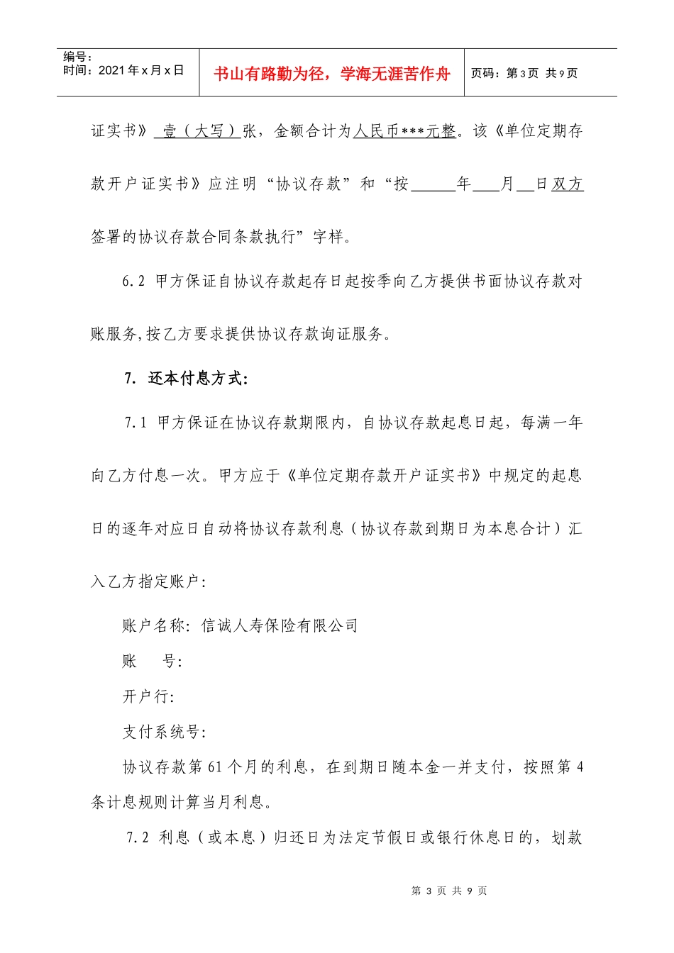 协议存款合同模板_第3页