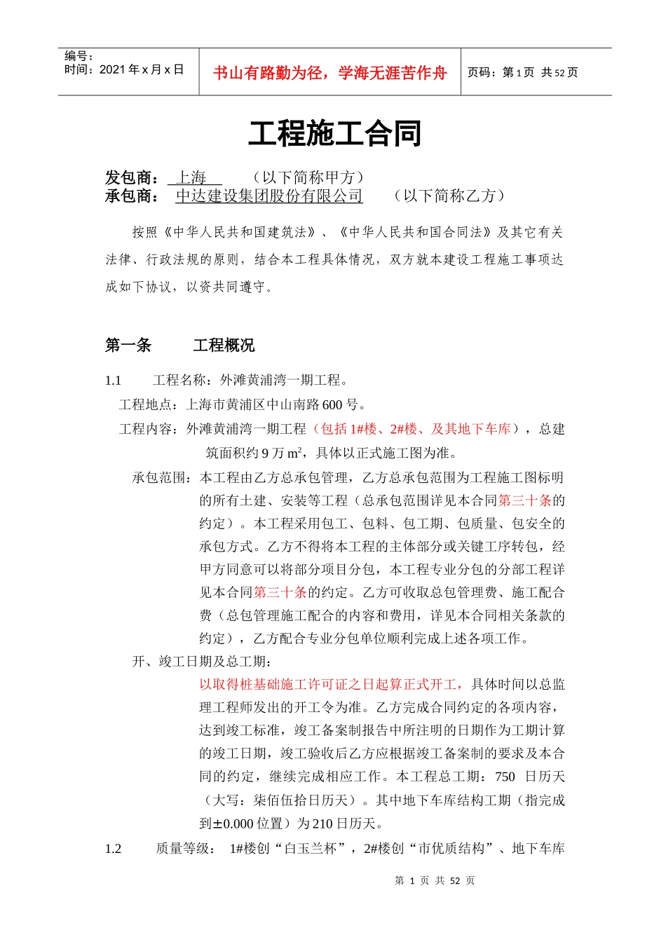 上海外滩黄浦湾一期工程工程施工合同_54页_第2页