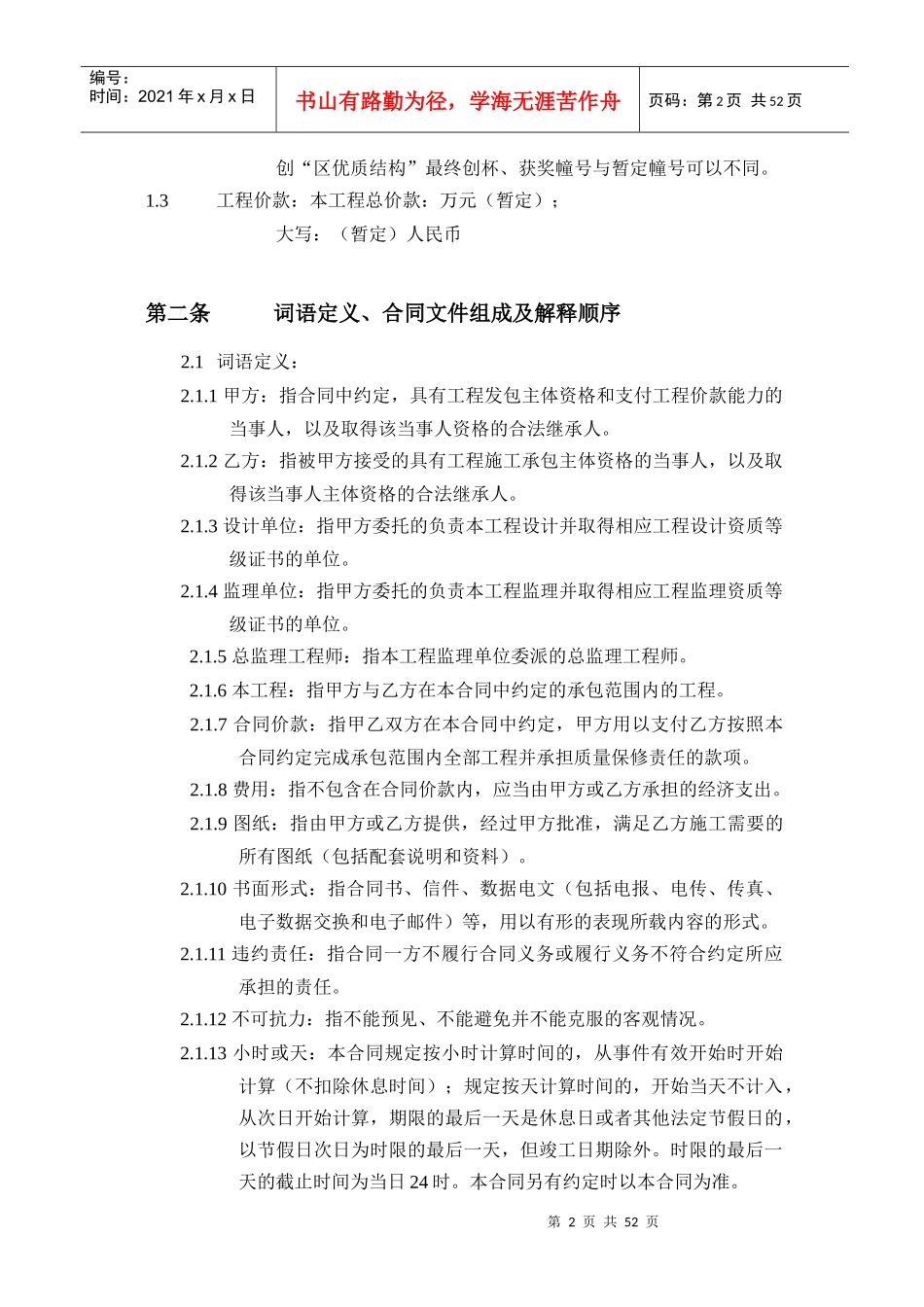 上海外滩黄浦湾一期工程工程施工合同_54页_第3页