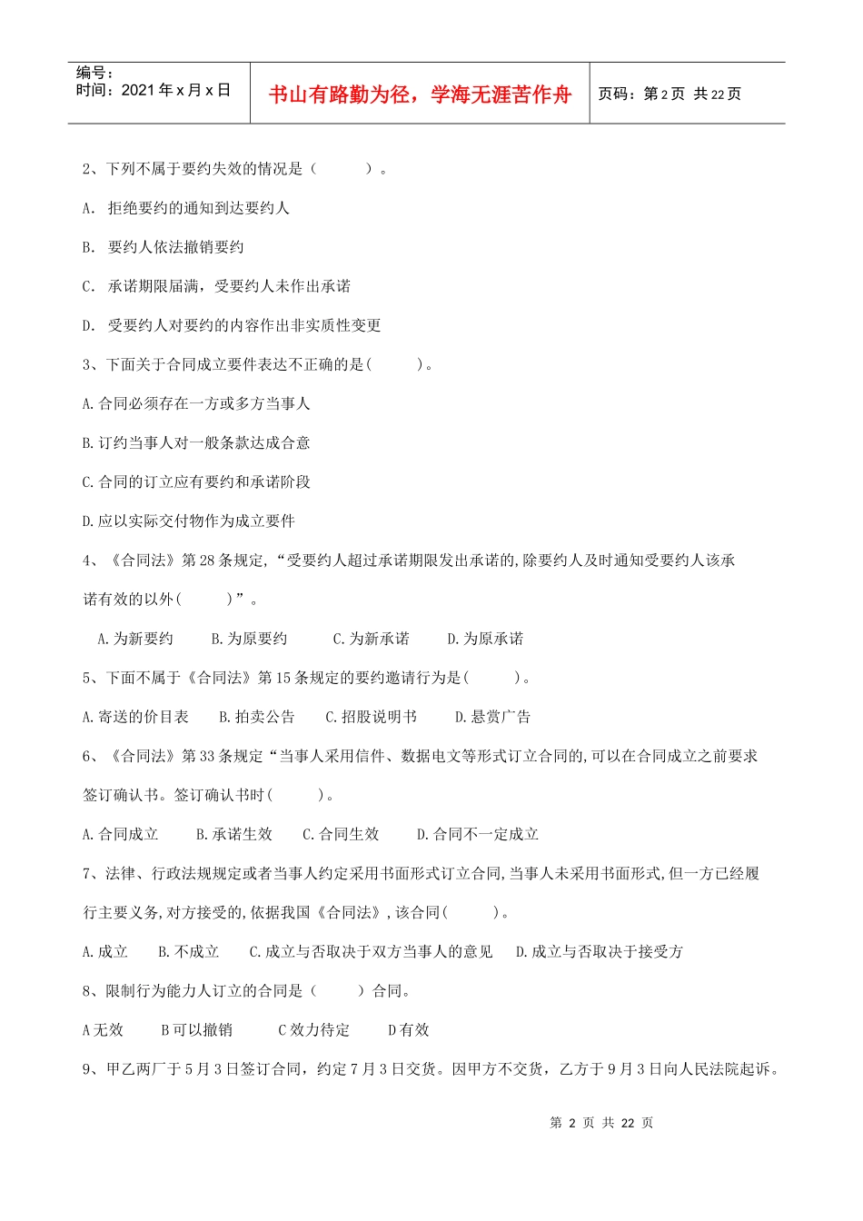 第十一章合同法（习题及答案）_第2页