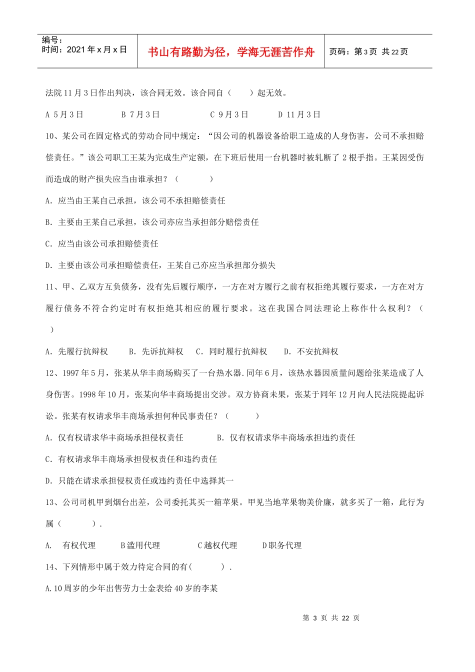 第十一章合同法（习题及答案）_第3页