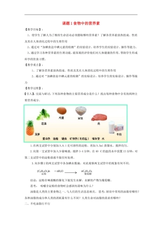 高中化学 主题二课题1 食物中的营养素教案 鲁科版选修1