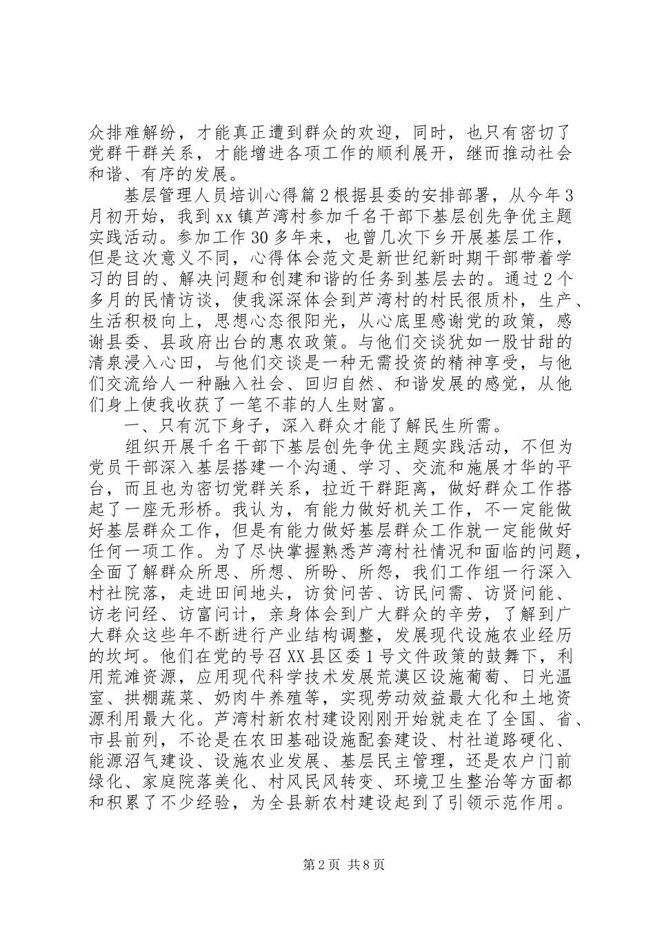 基层管理人员培训心得_第2页