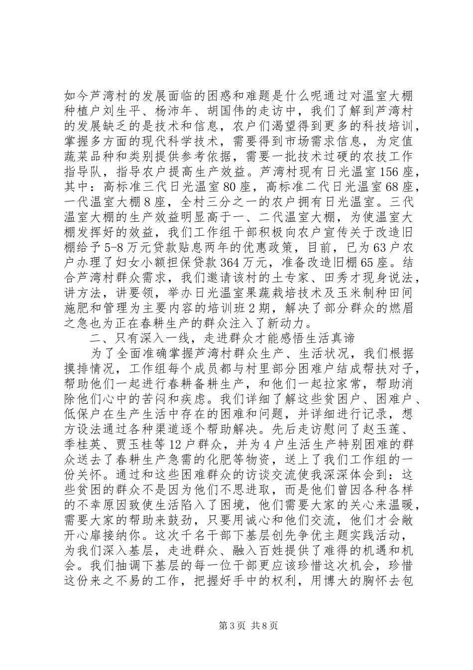 基层管理人员培训心得_第3页