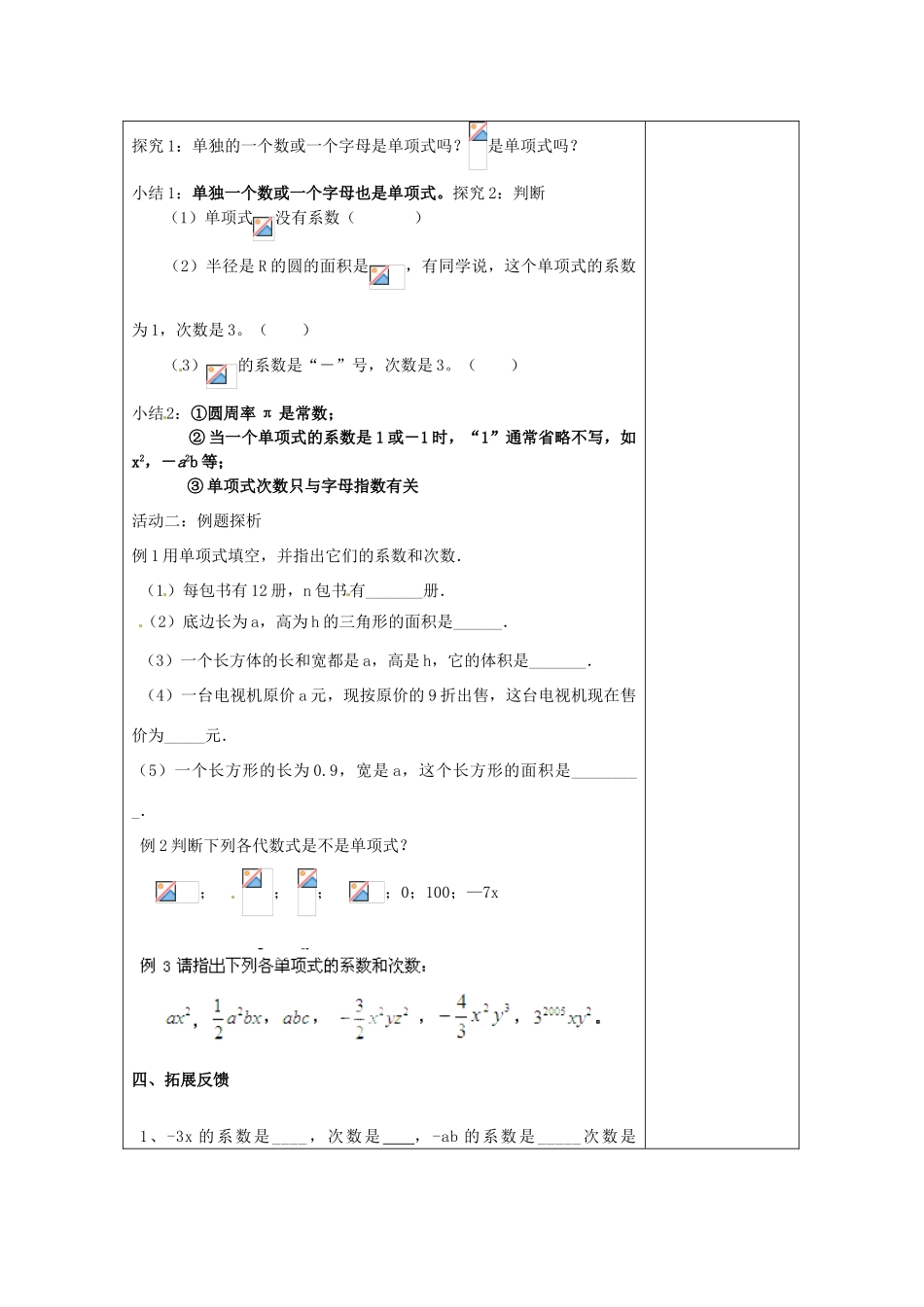 江苏省南通市实验中学七年级数学上册 2.1 整式（第一课时）教案（新版）人教版_第2页