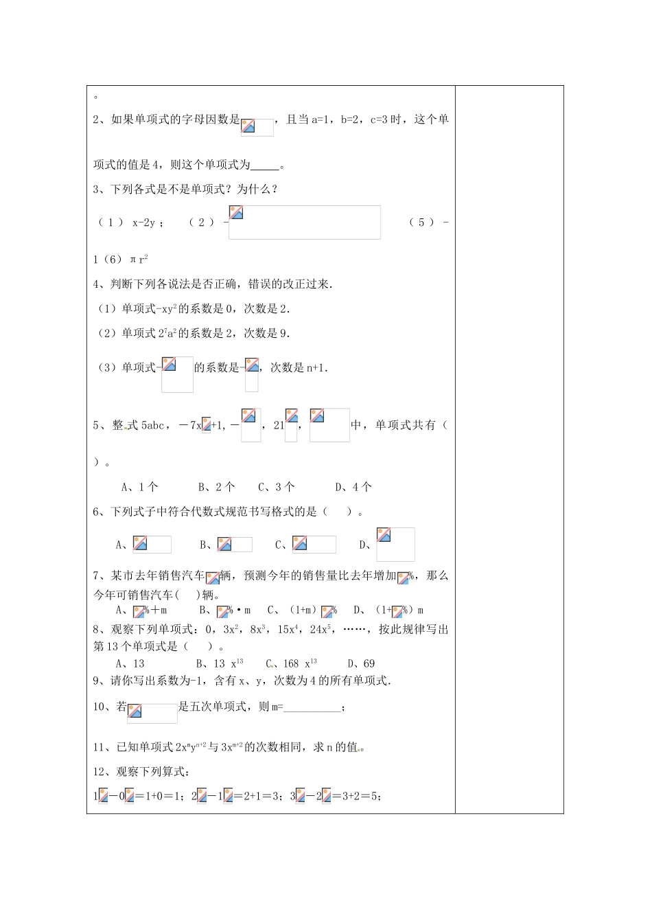 江苏省南通市实验中学七年级数学上册 2.1 整式（第一课时）教案（新版）人教版_第3页