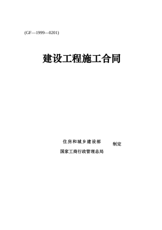 陕西固定总价施工合同