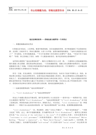 违反法律的权利——苏格拉底与梭罗的一个共同点研究与分析