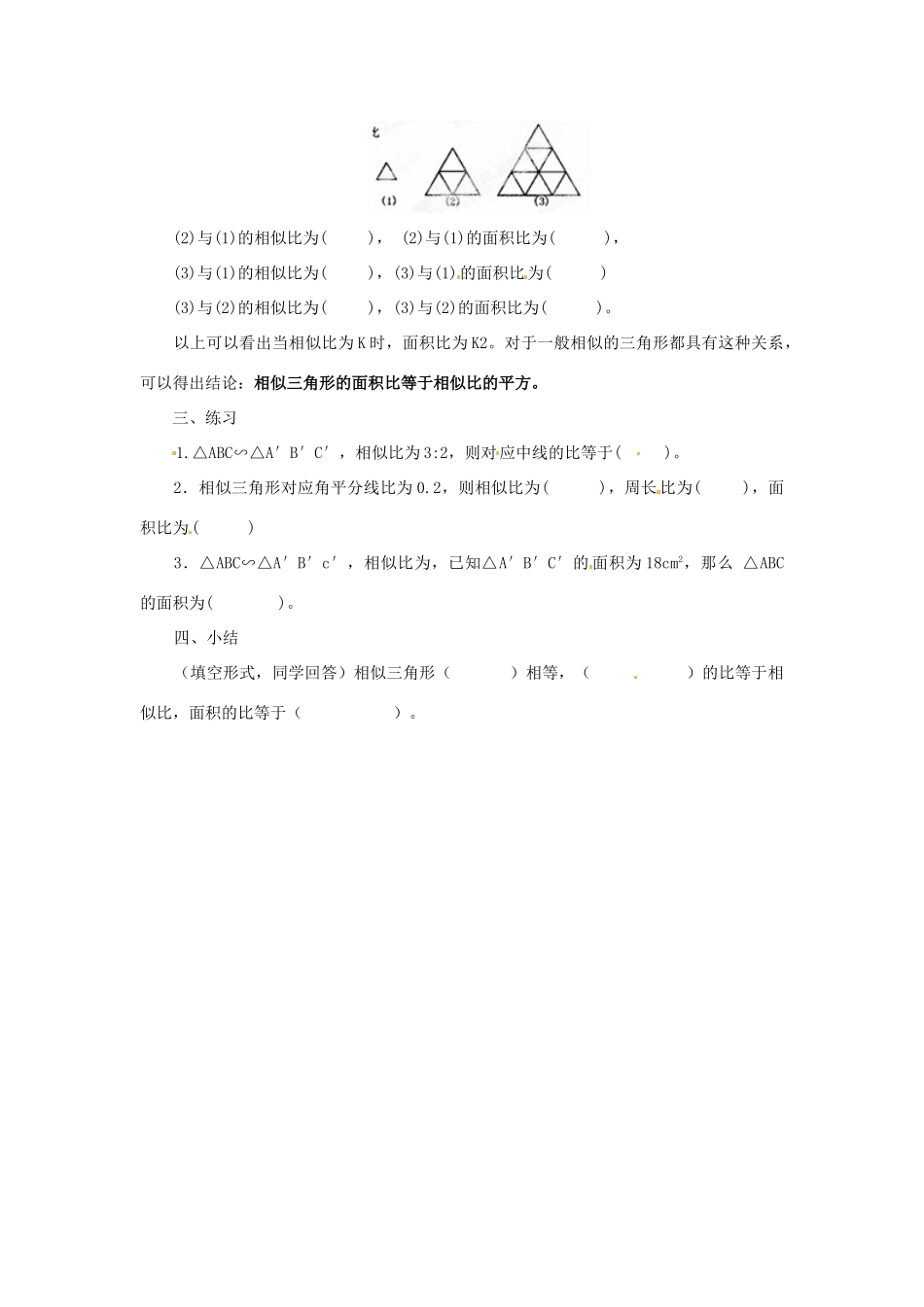 黑龙江省绥化市第九中学九年级数学上册 24.3 相似三角形的性质教案 华东师大版_第2页