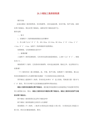 黑龙江省绥化市第九中学九年级数学上册 24.3 相似三角形的性质教案 华东师大版