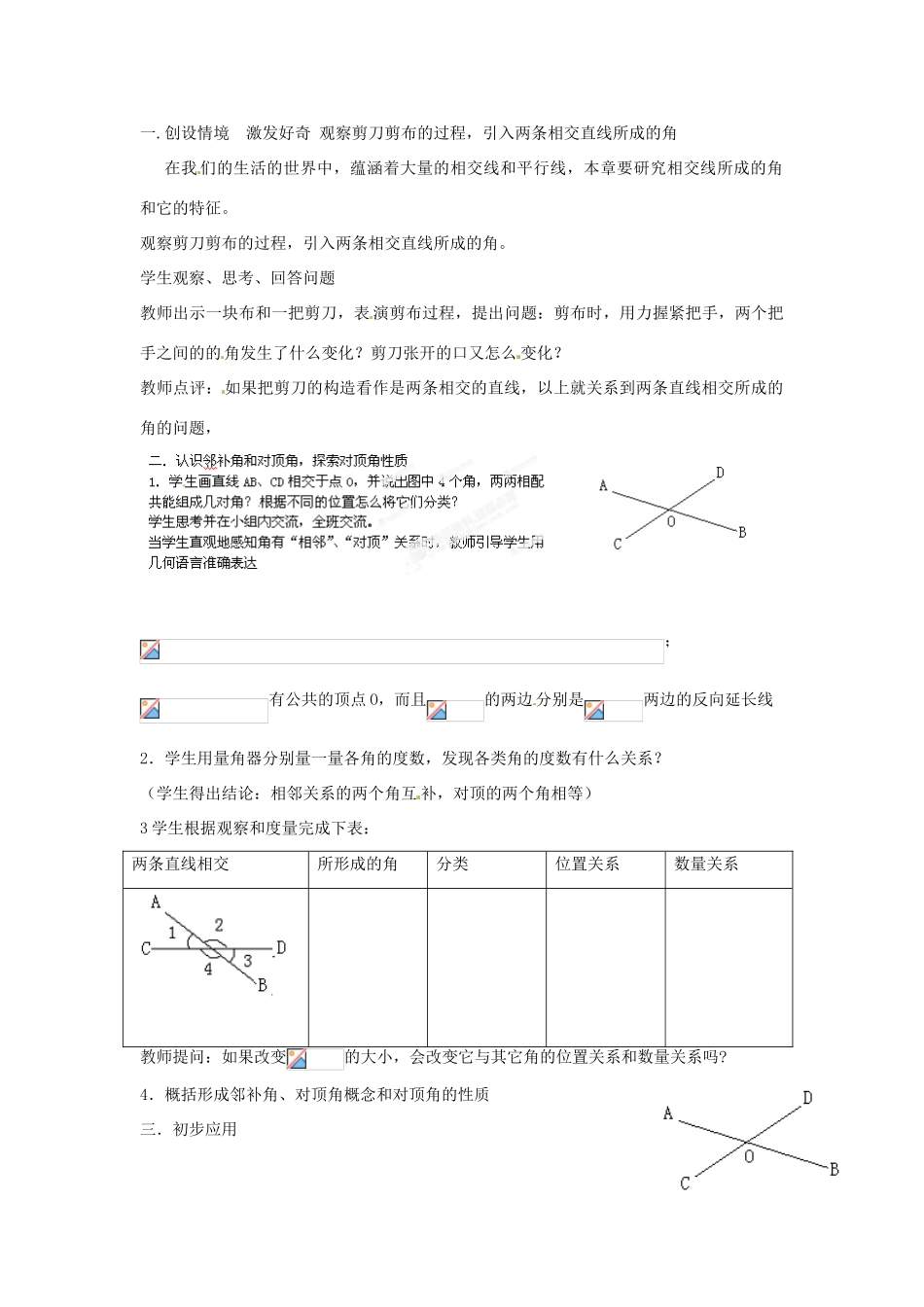 湖北省孝感市孝南区肖港初中七年级数学下册 5.1 相交线教案 新人教版_第3页
