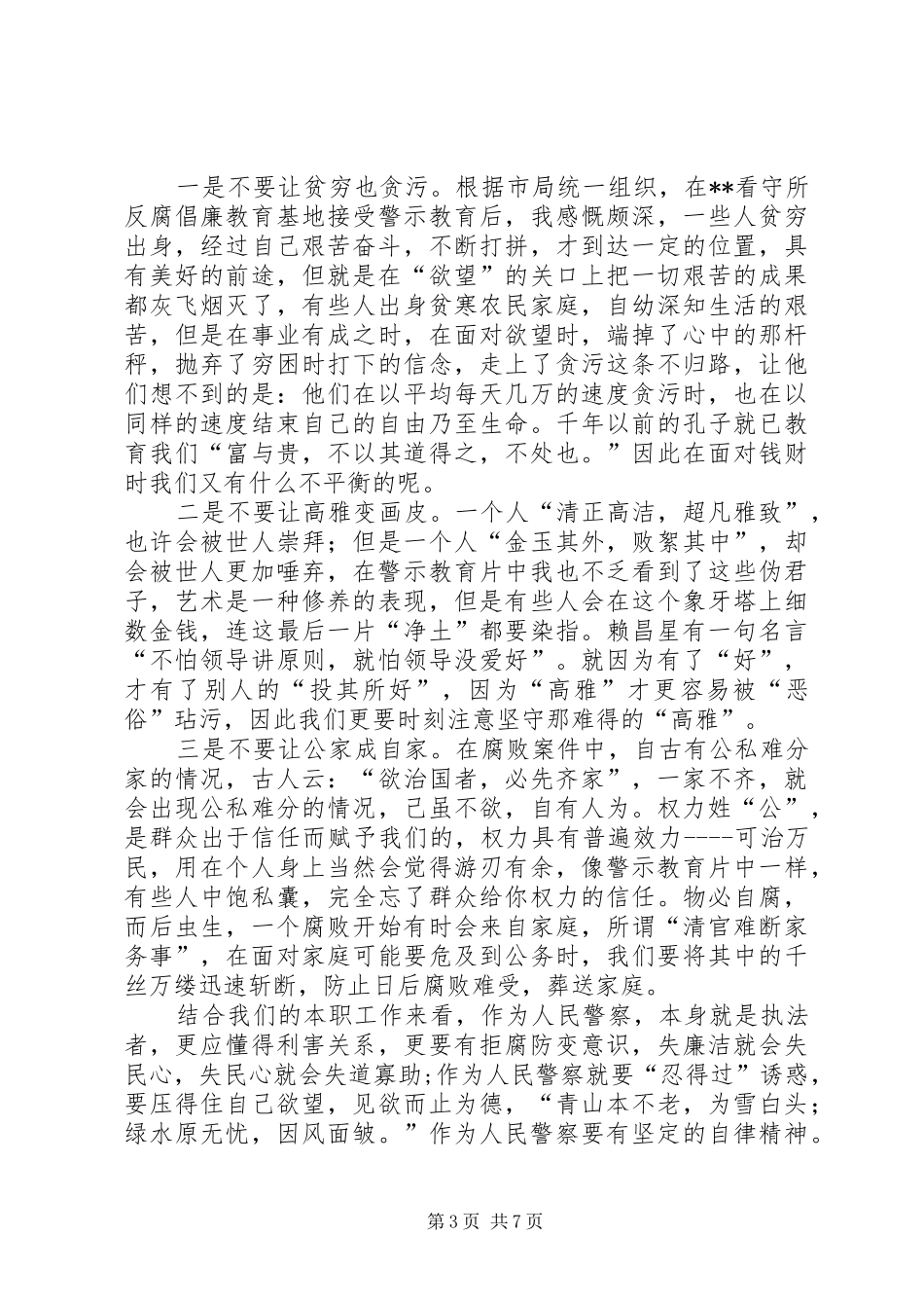 观看警示教育片有感四篇_第3页