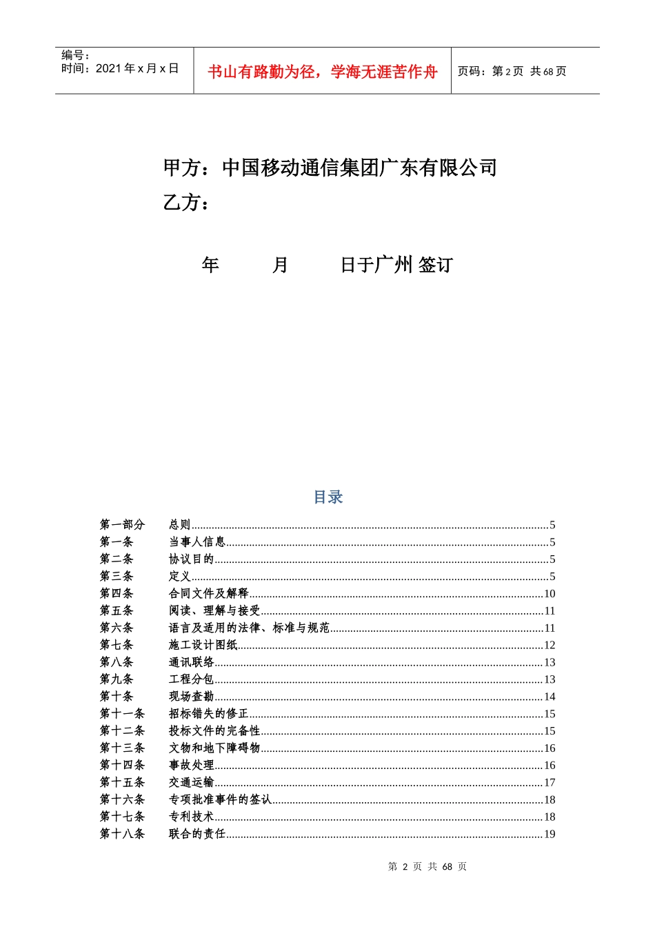 建设工程施工类供应商通用合作协议_第2页